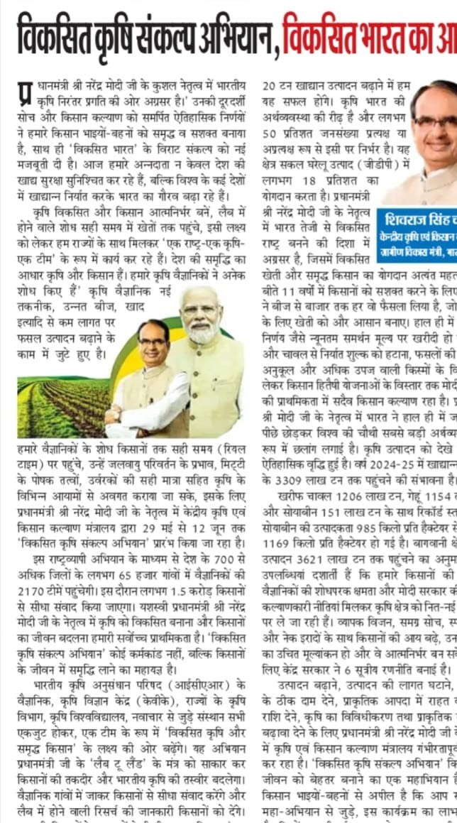 विकसित कृषि संकल्प अिभयान, विकसित भारत का आधार