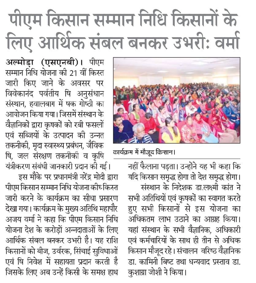 पीएम किसान सम्मान निधि किसानों के लिए आर्थिक संबल बनकर उभरीः वर्मा