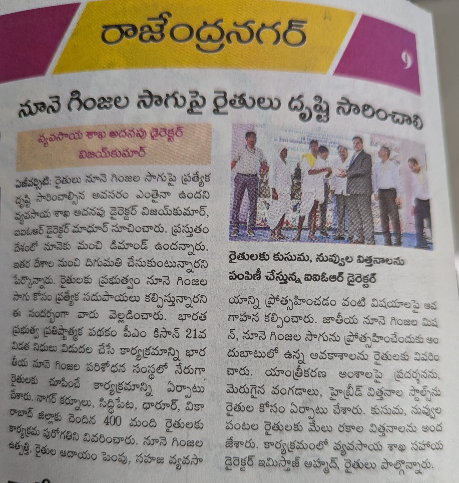 నూనె గింజల సాగుపై రైతులు దృష్టి సారించాలి