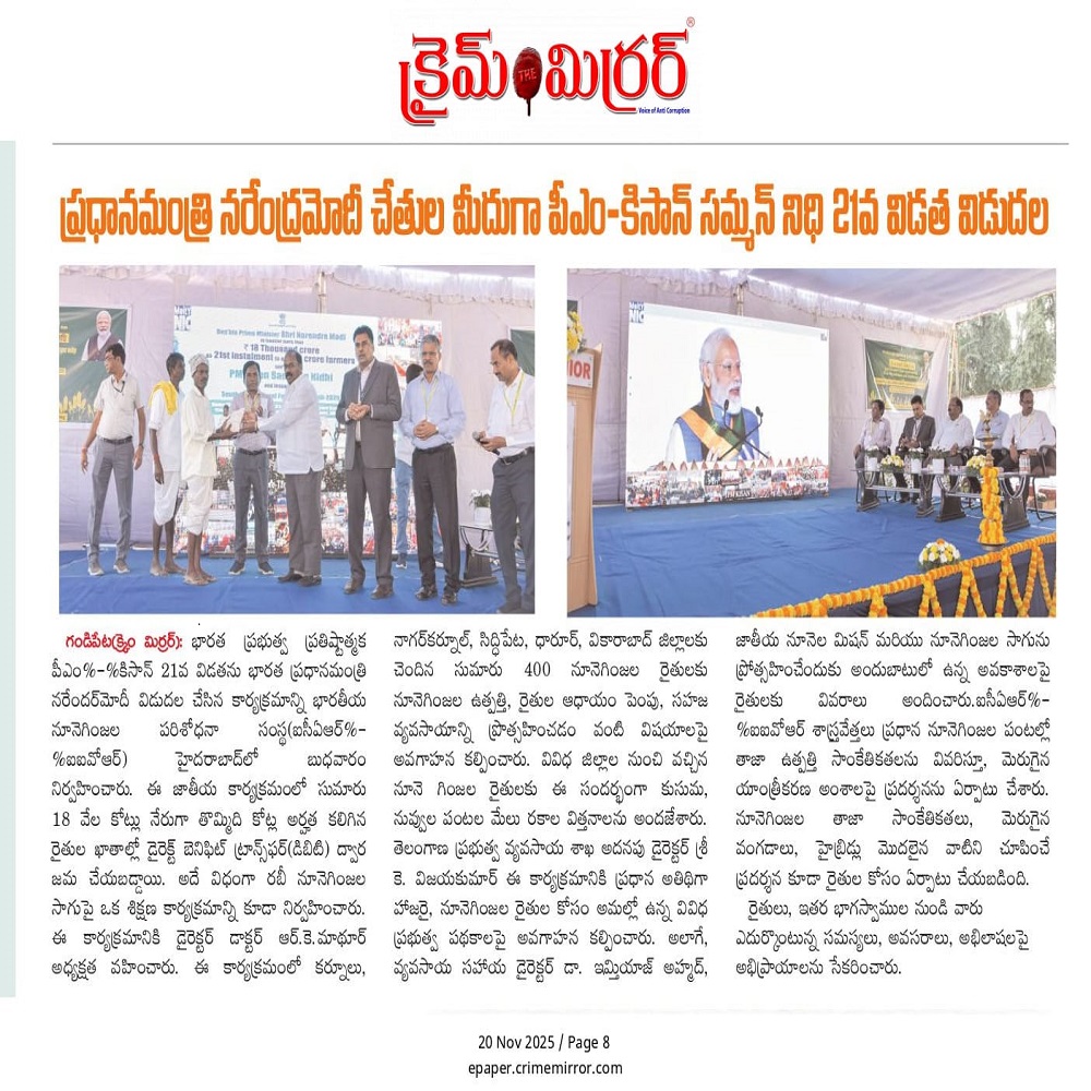 ప్రధానమంత్రి నరేంద్రమోదీ చేతుల మీదుగా పీఎం-కిసాన్ సమ్మన్ నిధి 21వ విడత విడుదల