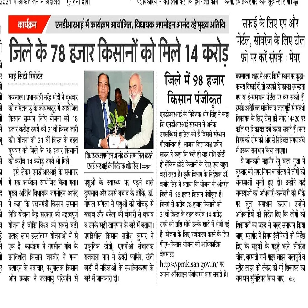 जिले के 78 हजार किसानों को मिले 14 करोड़