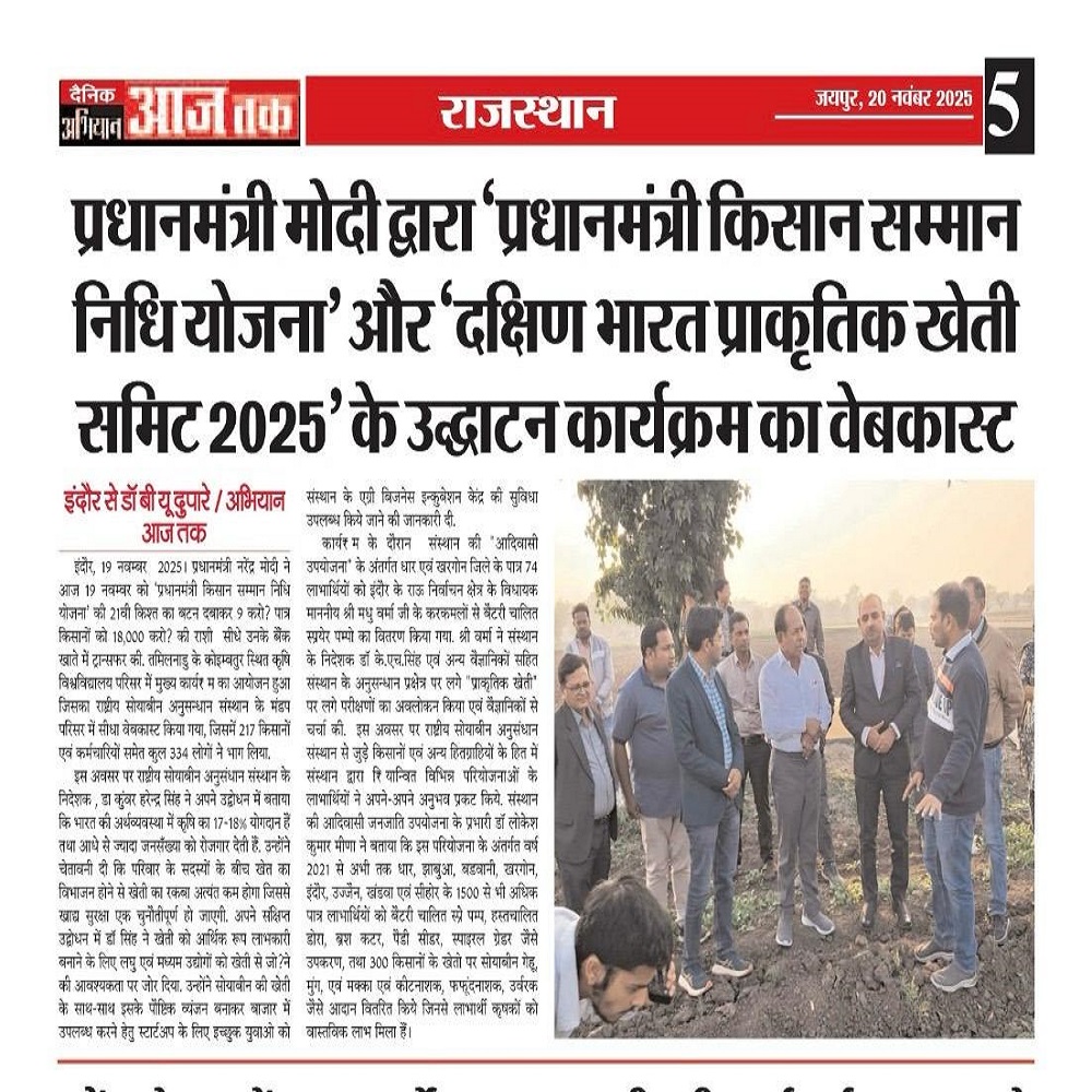 प्रधानमंत्री मोदी द्वारा 'प्रधानमंत्री किसान सम्मान निधि योजना' और 'दक्षिण भारत प्राकृतिक खेती समिट 2025' के उद्घाटन कार्यक्रम का वेबकास्ट