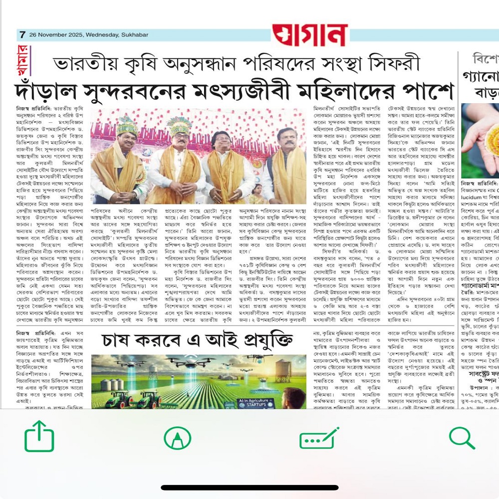 ভারতীয় কৃষি অনুসন্ধান পরিষদের সংস্থা সিফরী বিশে গ্যানো বাড়ন দাঁড়াল সুন্দরবনের মৎস্যজীবী মহিলাদের পাশে