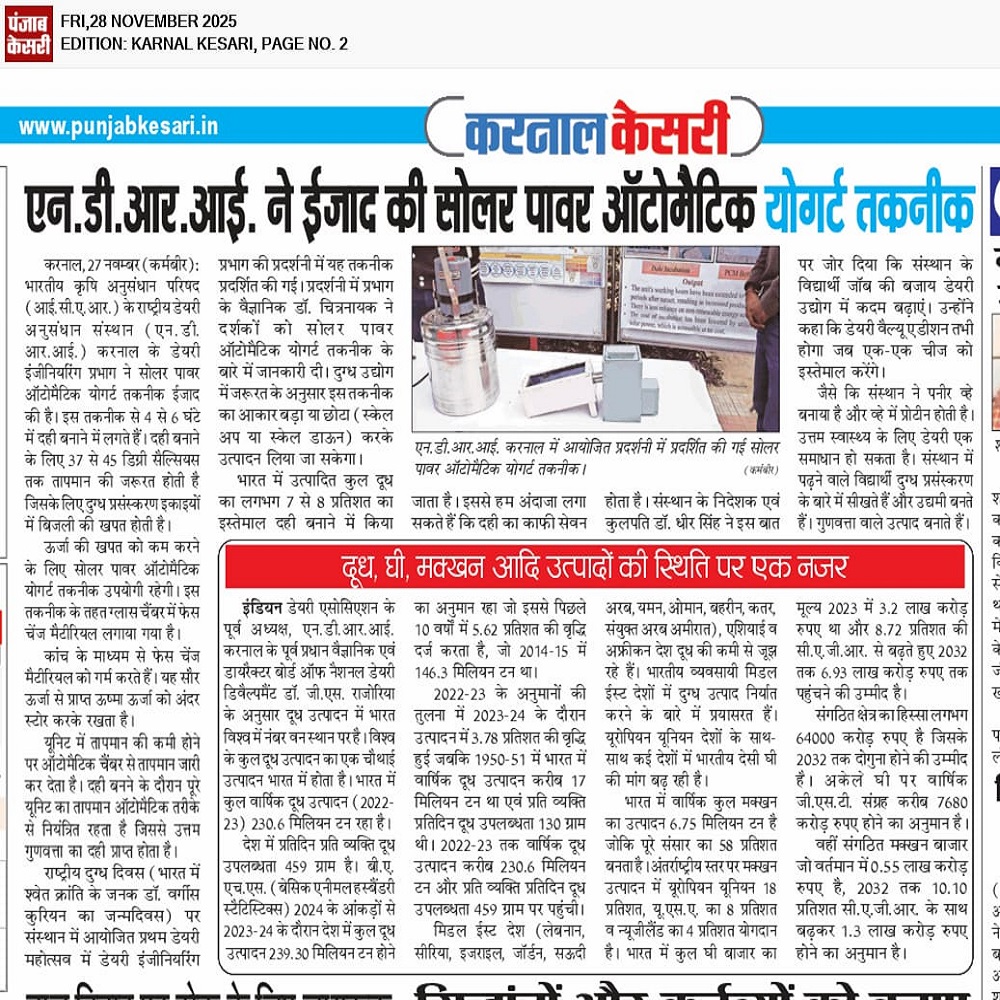 एन.डी. आर. आई. ने ईजाद की सोलर पावर ऑटोमैटिक योगर्ट तकनीक