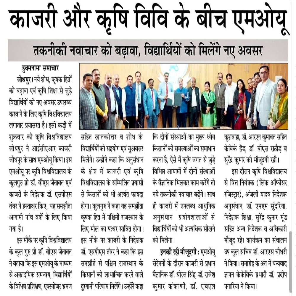 काजरी और कृषि विवि के बीच एमओयू