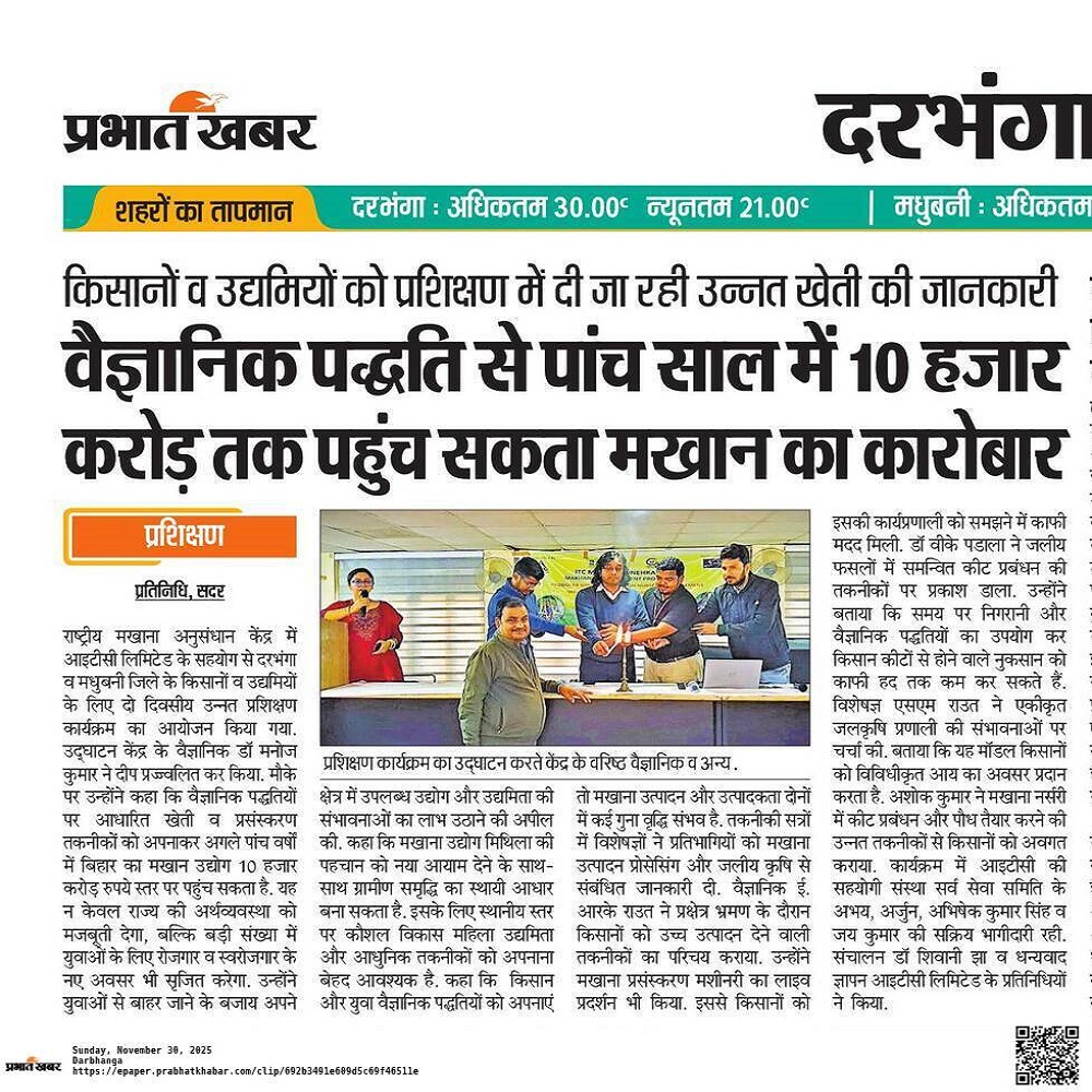 वैज्ञानिक पद्धति से पांच साल में 10 हजार करोड़ तक पहुंच सकता मखान का कारोबार