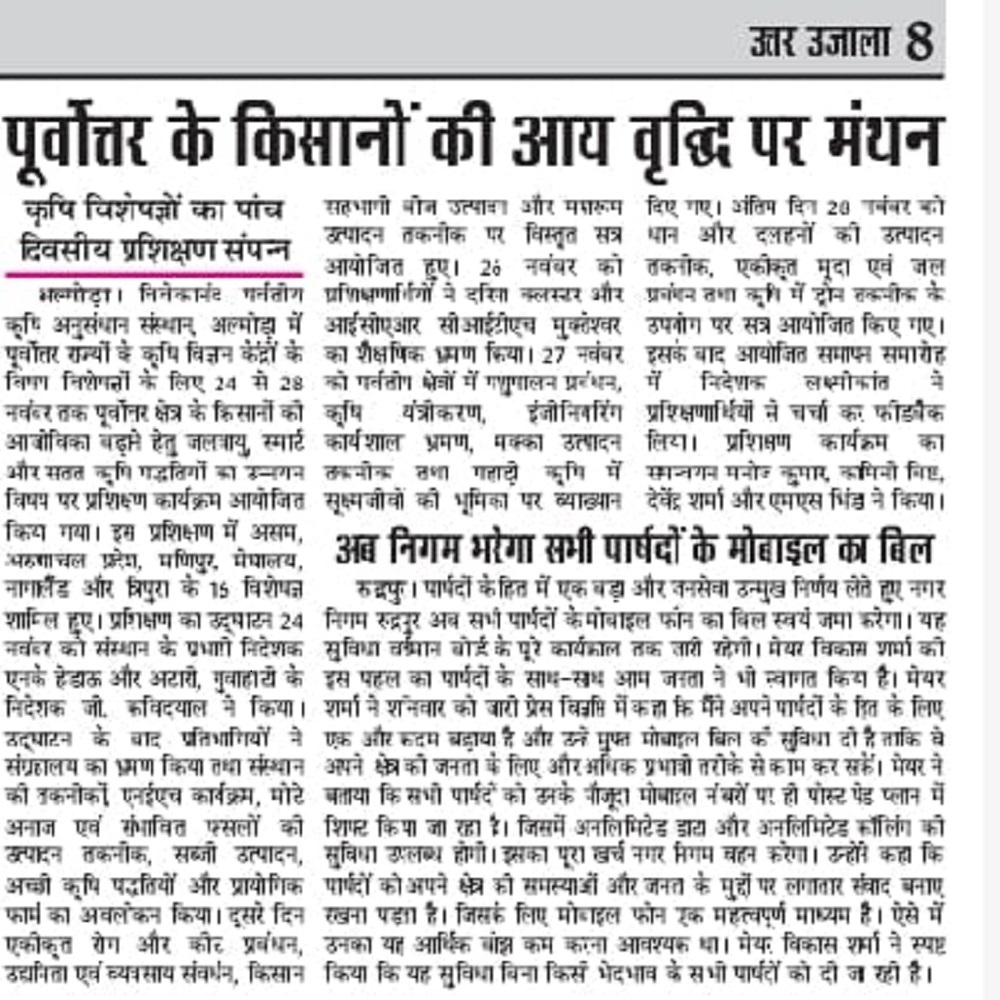 पूर्वोत्तर के किसानों की आय वृद्धि पर मंथन