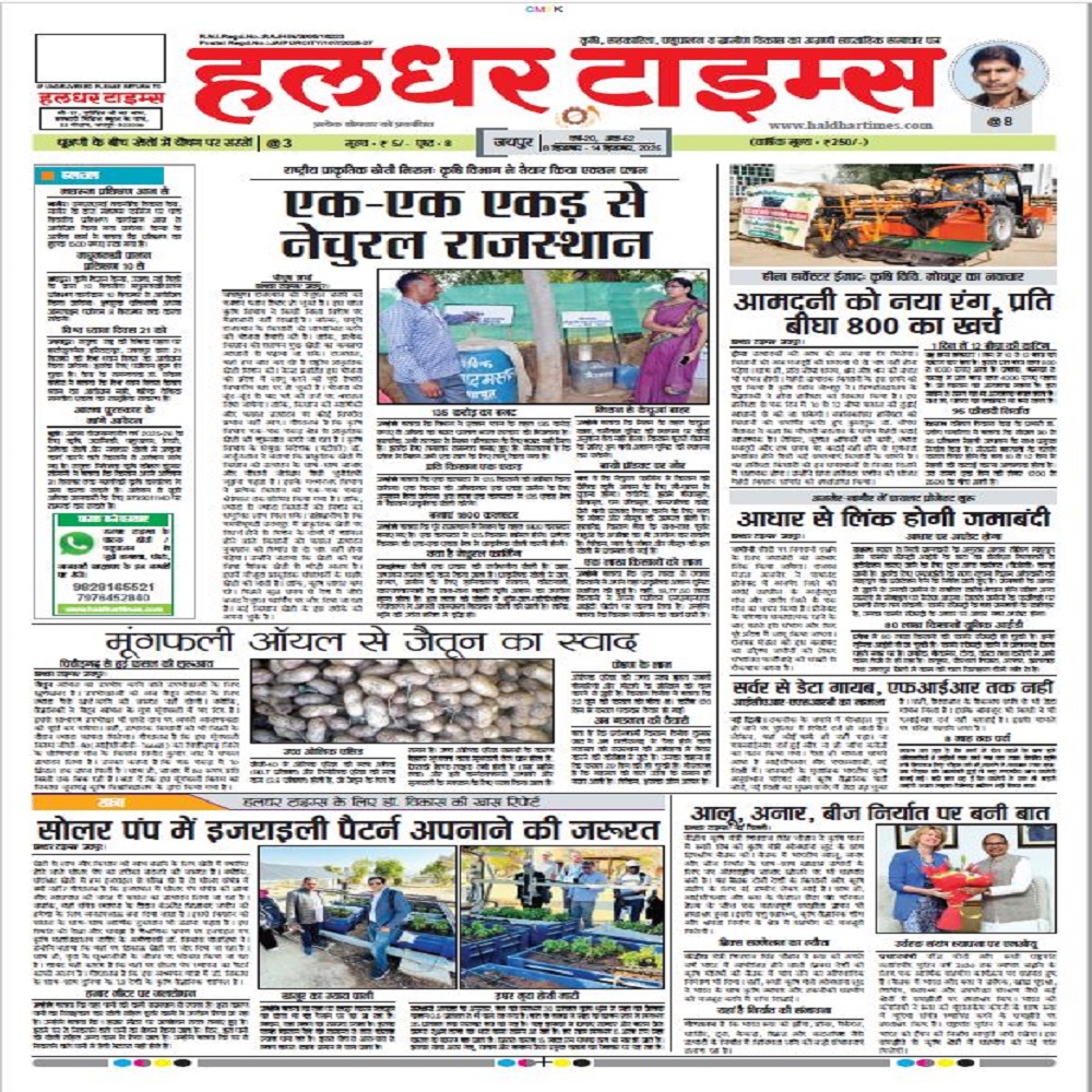 एक-एक एकड़ से नेचुरल राजस्थान