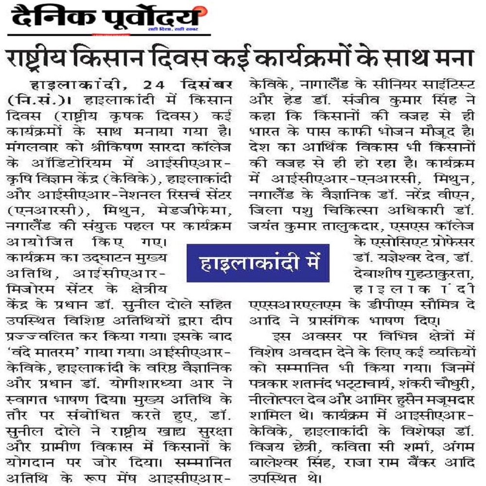 राष्ट्रीय किसान दिवस कई कार्यक्रमों के साथ मना