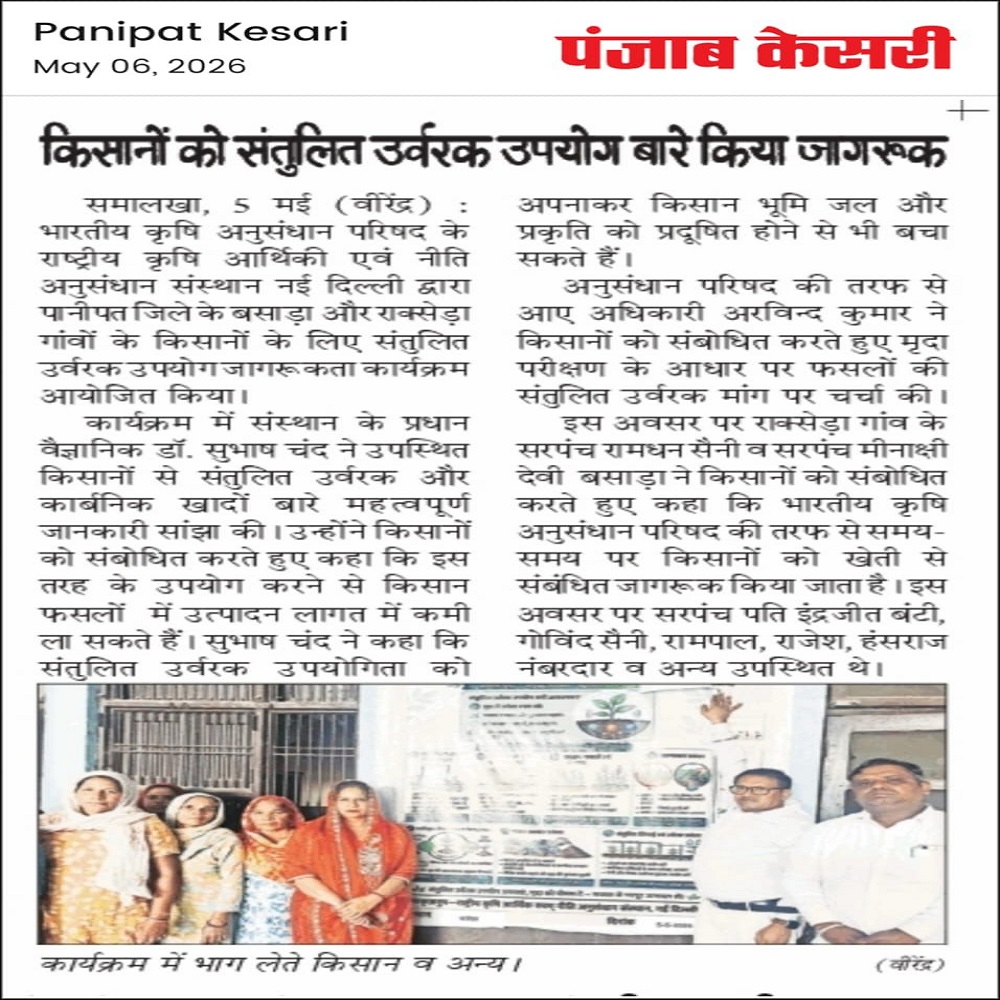 मृदा परीक्षण आधारित उर्वरक उपयोग करने की सलाह