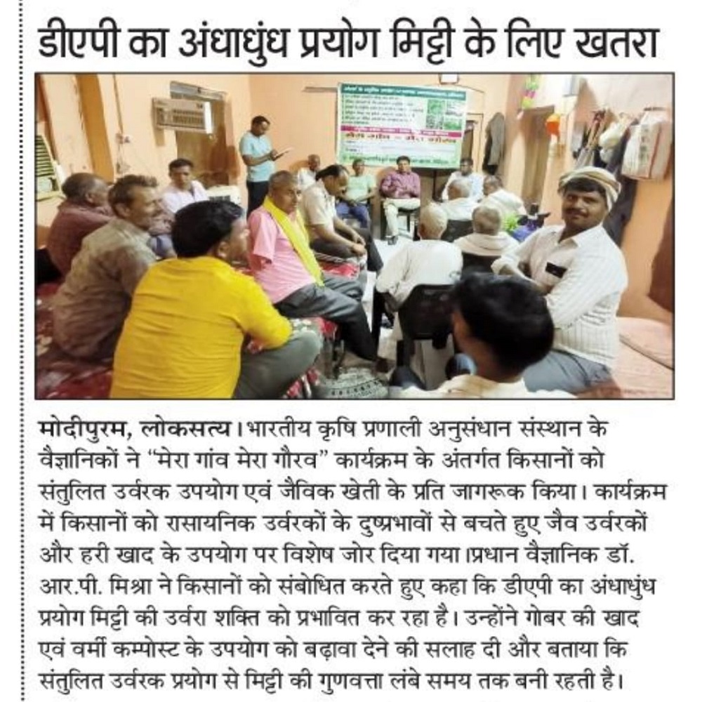 डीएपी का अंधाधुंध प्रयोग मिट्टी के लिए खतरा