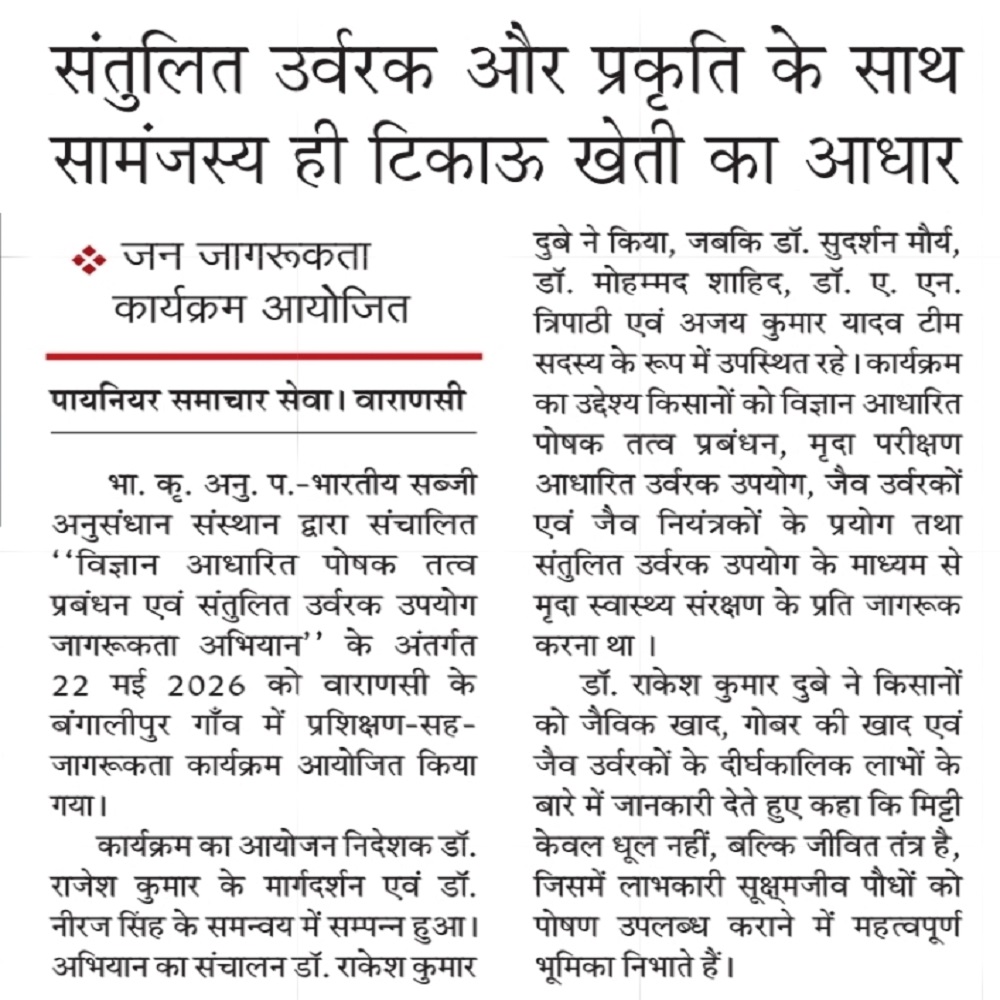 Harmony with Nature are the Foundation of Sustainable Farming - Awareness Programme Organized