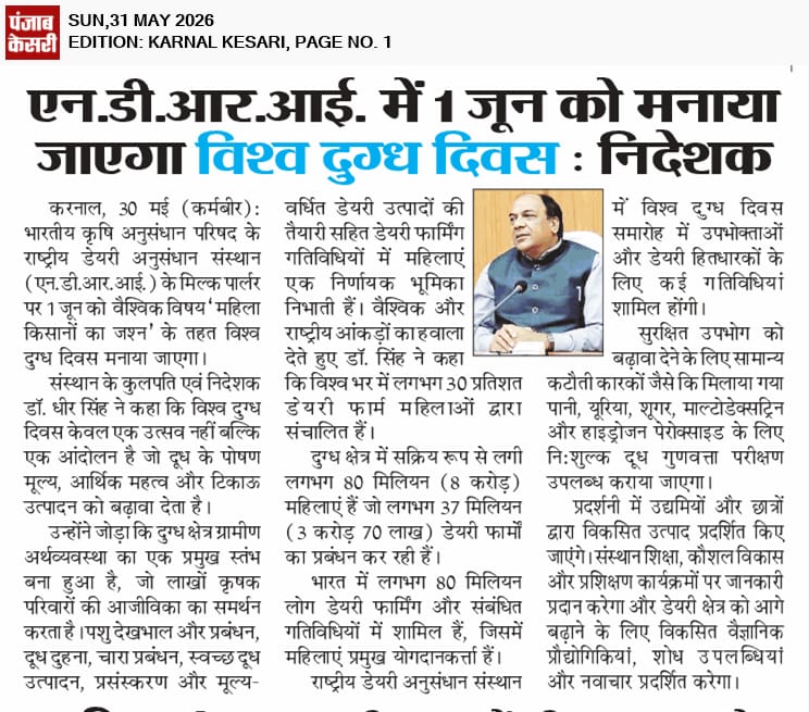 एन.डी.आर.आई. में 1 जून को मनाया जाएगा विश्व दुग्ध दिवस : निदेशक