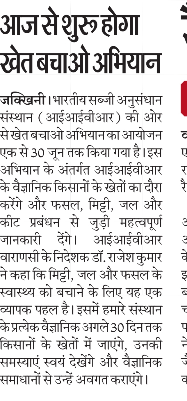 आज से शुरू होगा खेत बचाओ अभियान