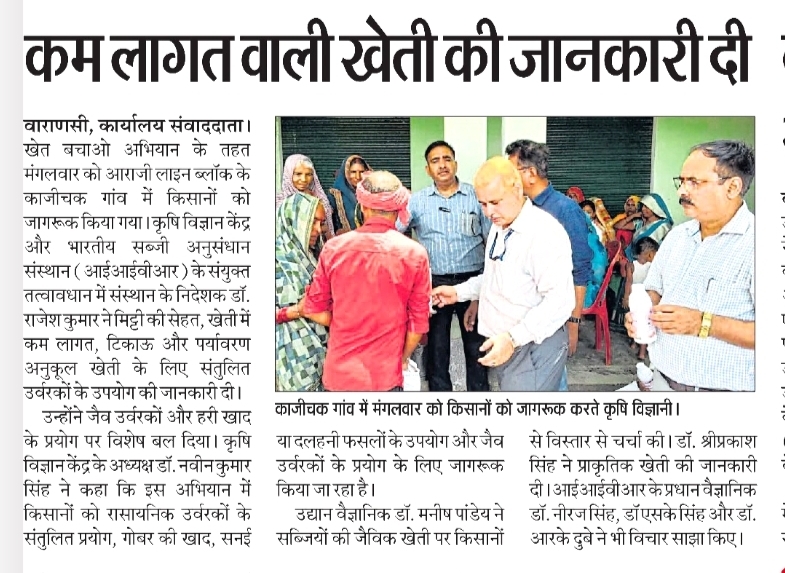 कम लागत वाली खेती की जानकारी दी