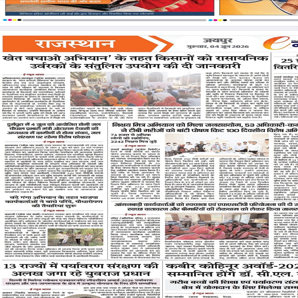 खेत बचाओ अभियान' के तहत किसानों को रासायनिक उर्वरकों के संतुलित उपयोग की दी जानकारी