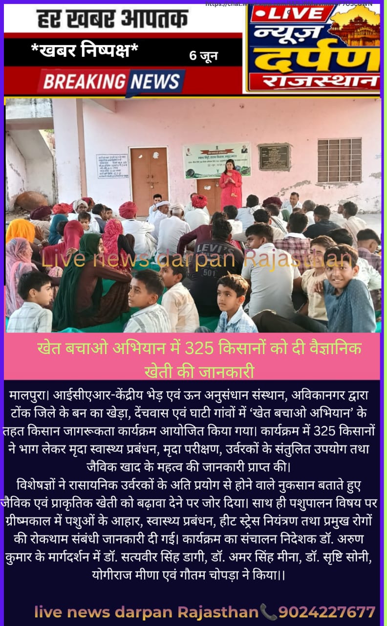 खेत बचाओ अभियान में 325 किसानों को दी वैज्ञानिक खेती की जानकारी