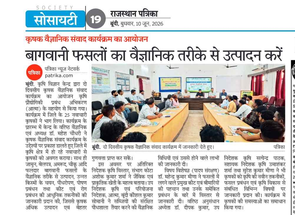 बागवानी फसलों का वैज्ञानिक तरीके से उत्पादन करें