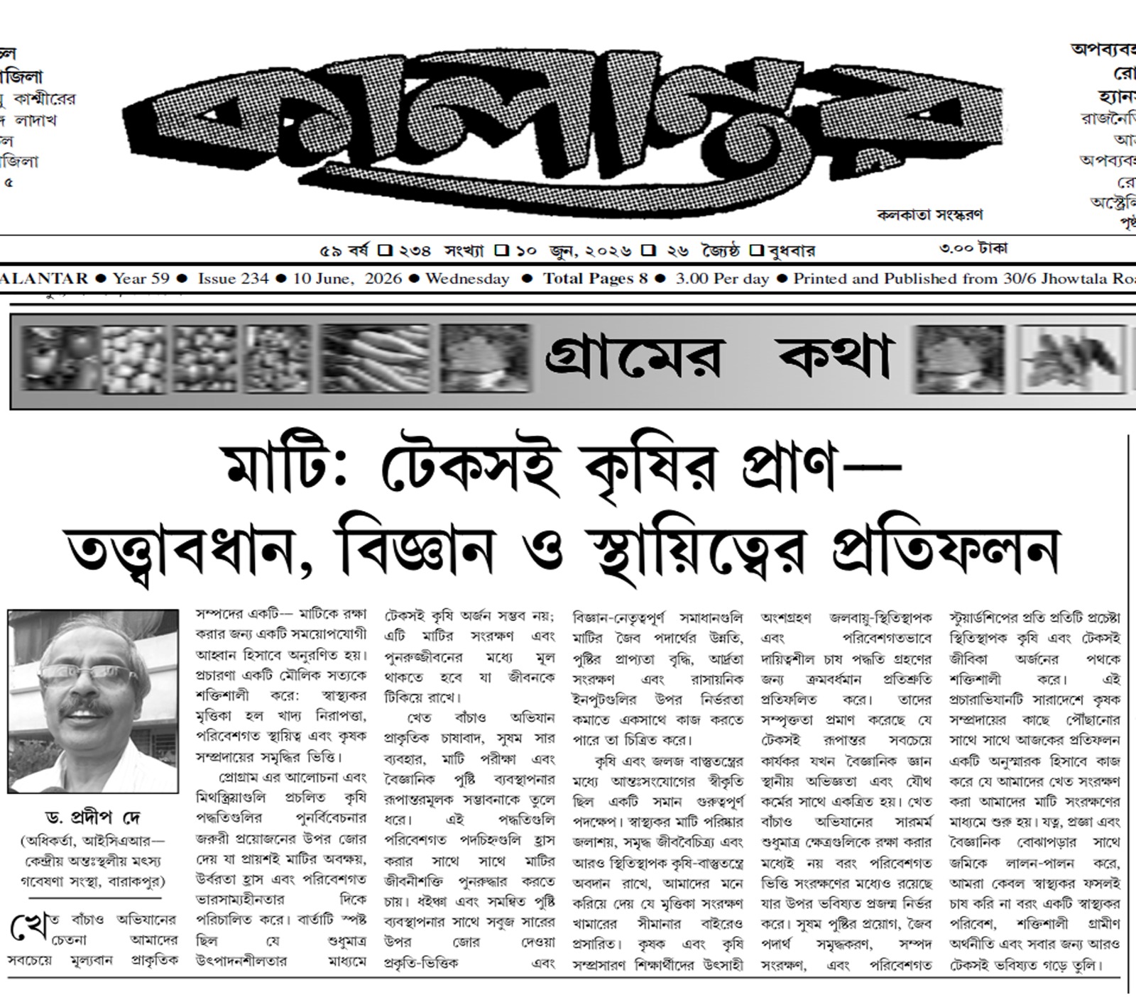 সেভ দ্য ফার্ম ক্যাম্পেইন'-এর আওতায় কৃষকদের সভা