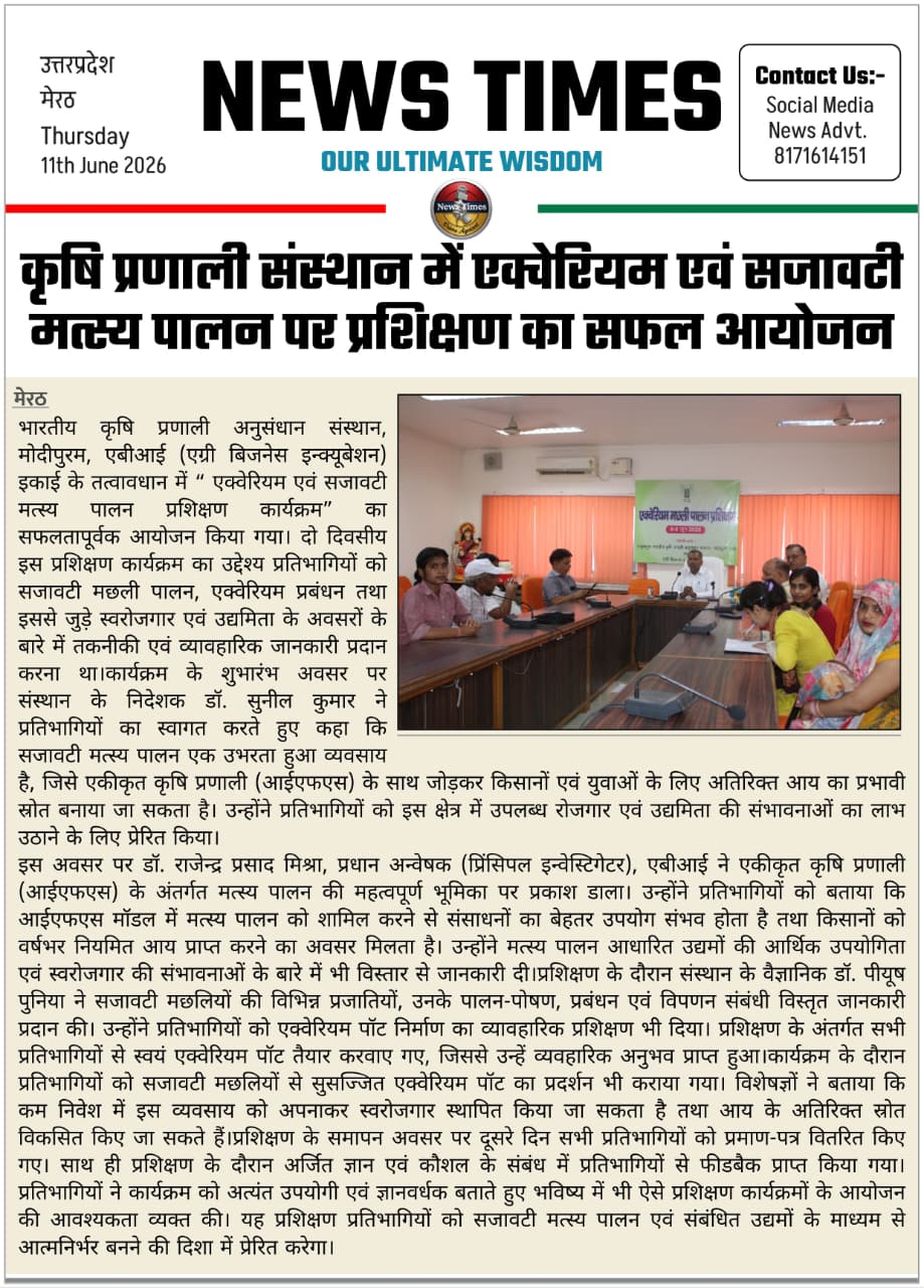 इंस्टीट्यूट ऑफ़ एग्रीकल्चरल सिस्टम्स में एक्वेरियम और सजावटी मछली पालन पर प्रशिक्षण का सफल आयोजन