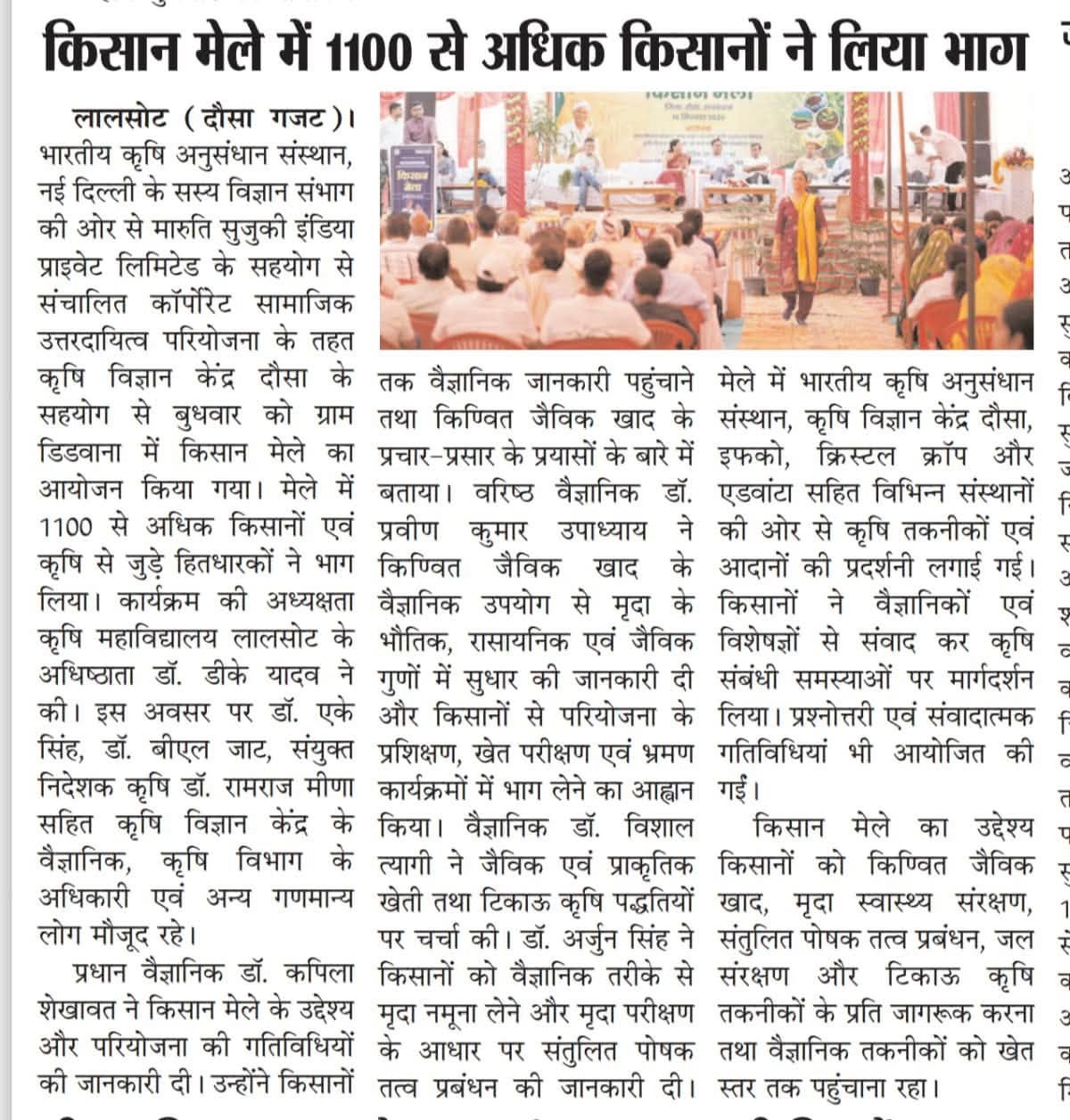 किसान मेले में 1100 से अधिक किसानों ने लिया भाग