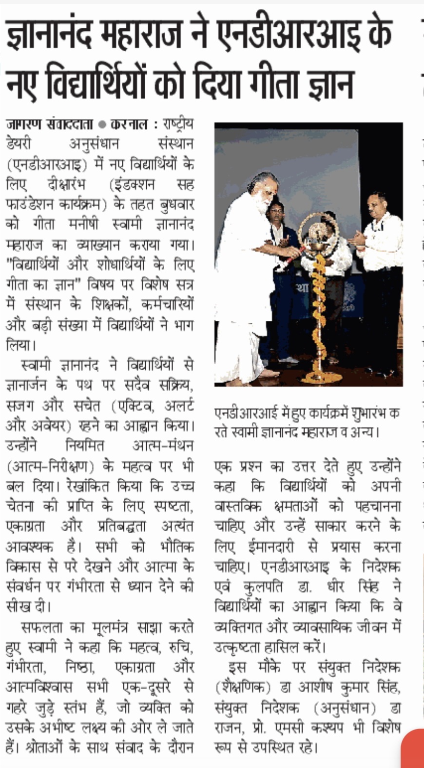 ज्ञानानंद महाराज ने एनडीआरआइ के नए विद्यार्थियों को दिया गीता ज्ञान