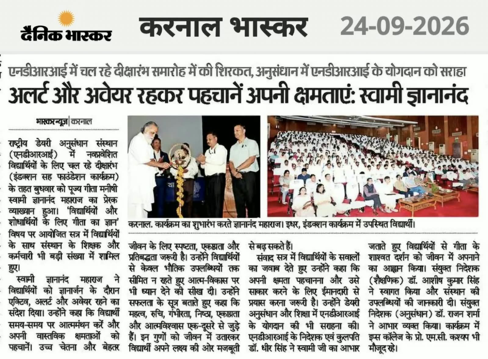एनडीआरआई में चल रहे दीक्षारंभ समारोह में की शिरकत, अनुसंधान में एनडीआरआई के योगदान को सराहा अलर्ट और अवेयर रहकर पहचानें अपनी क्षमताएं: स्वामी ज्ञानानंद