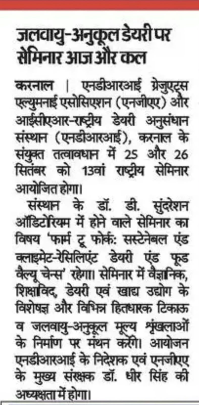 जलवायु-अनुकूल डेयरी पर सेमिनार आज और कल