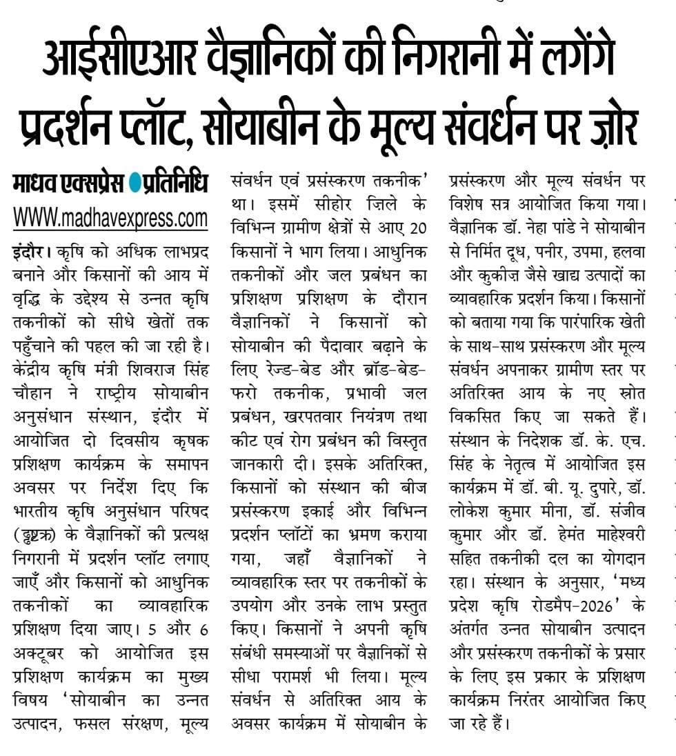 आईसीएआर वैज्ञानिकों की निगरानी में लगेंगे प्रदर्शन प्लॉट, सोयाबीन के मूल्य संवर्धन पर ज़ोर
