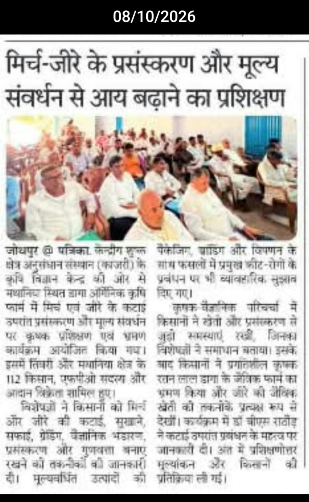 मिर्च-जीरे के प्रसंस्करण और मूल्य संवर्धन से आय बढ़ाने का प्रशिक्षण