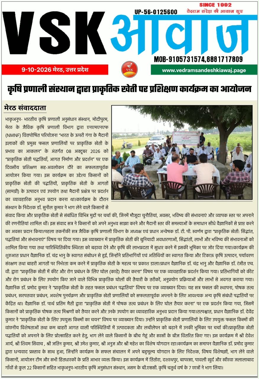 कृषि प्रणाली संस्थान द्वारा प्राकृतिक खेती पर प्रशिक्षण कार्यक्रम का आयोजन