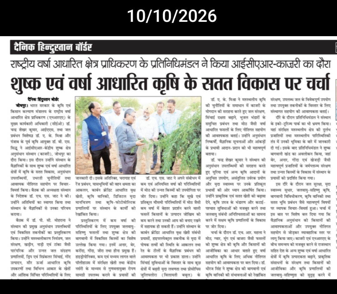 शुष्क एवं वर्षा आधारित कृषि के सतत विकास पर चर्चा