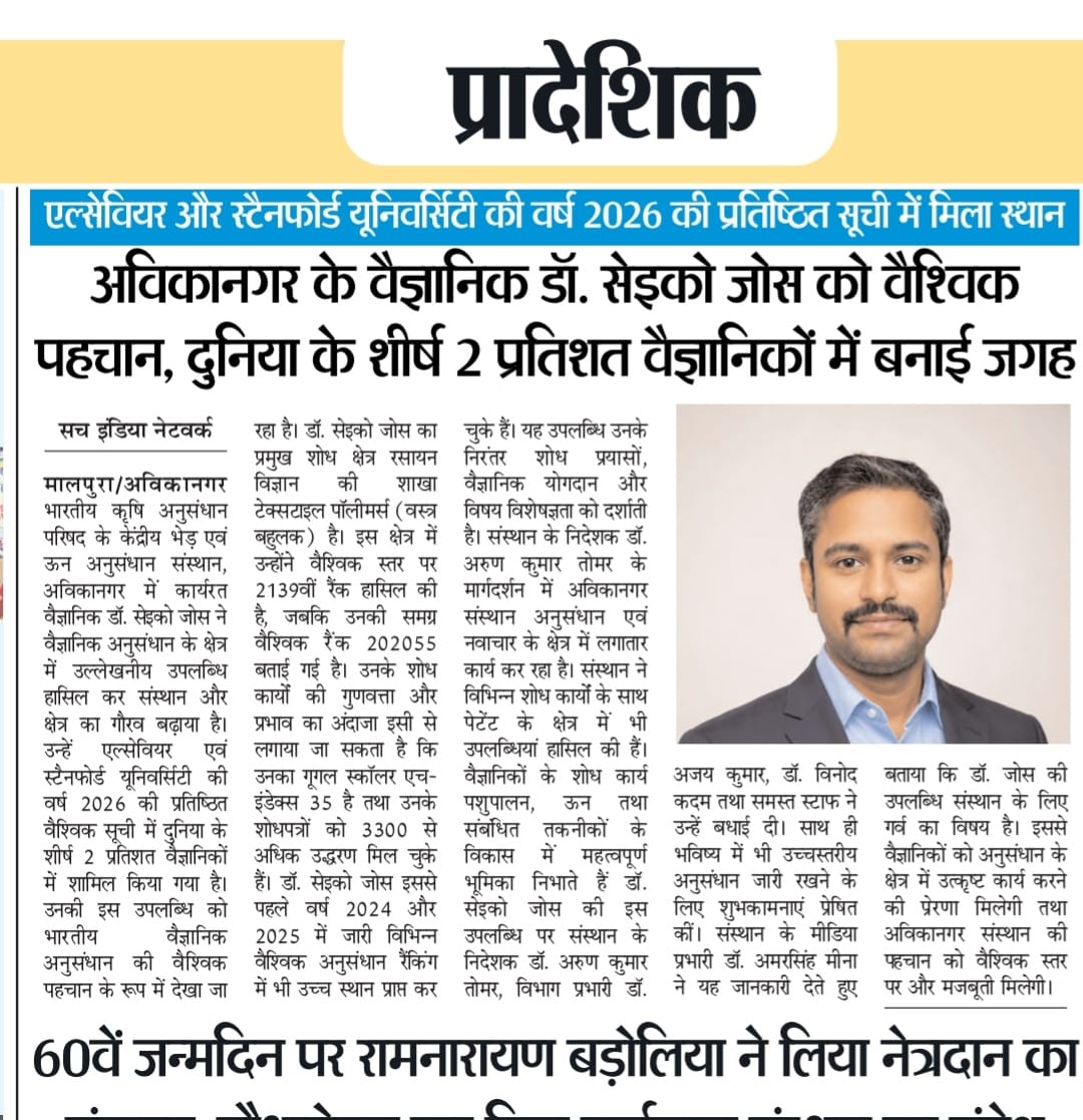 अविकानगर के वैज्ञानिक डॉ. सेइको जोस को वैश्विक पहचान, दुनिया के शीर्ष 2 प्रतिशत वैज्ञानिकों में बनाई जगह