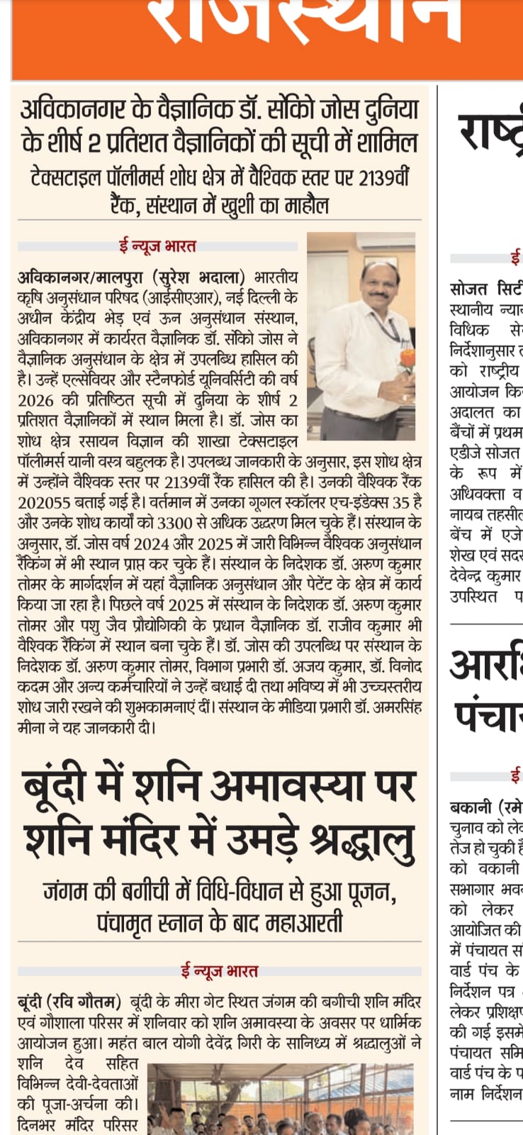 अविकानगर के वैज्ञानिक डॉ. सेकिो जोस दुनिया के शीर्ष 2 प्रतिशत वैज्ञानिकों की सूची में शामिल