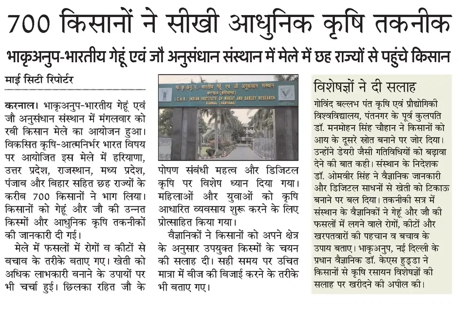 700 किसानों ने सीखी आधुनिक कृषि तकनीक
