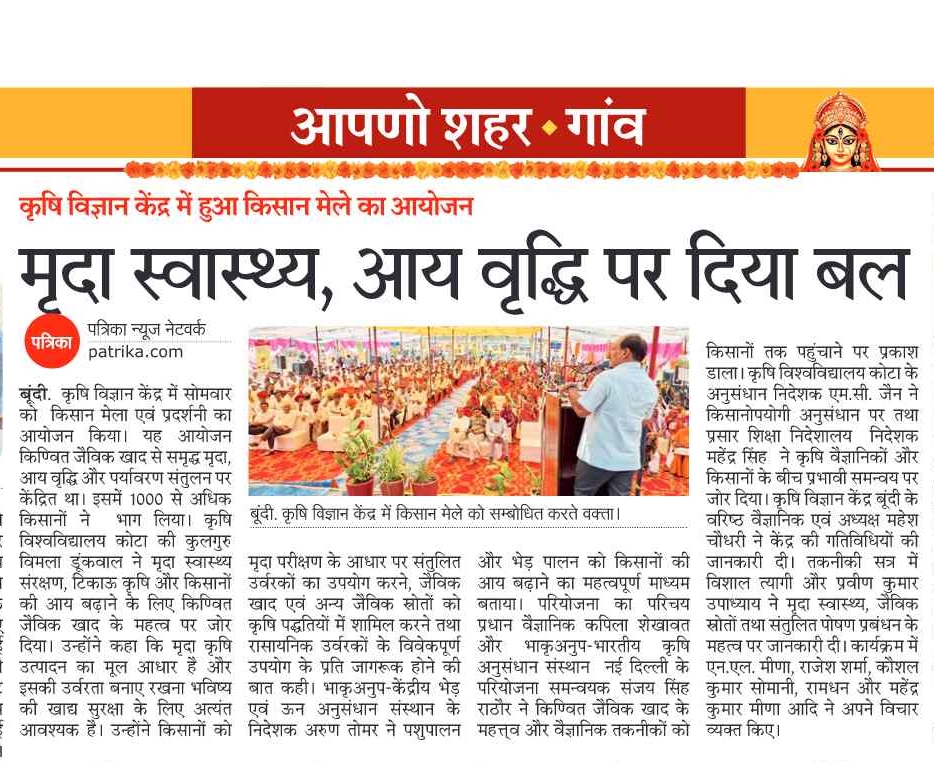 कृषि विज्ञान केंद्र में हुआ किसान मेले का आयोजन मृदा स्वास्थ्य, आय वृद्धि पर दिया बल