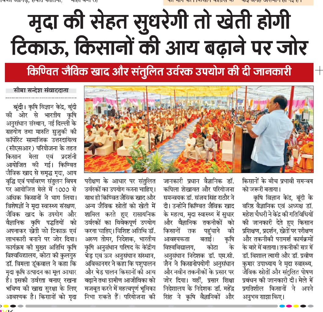 मृदा की सेहत सुधरेगी तो खेती होगी टिकाऊ, किसानों की आय बढ़ाने पर जोर