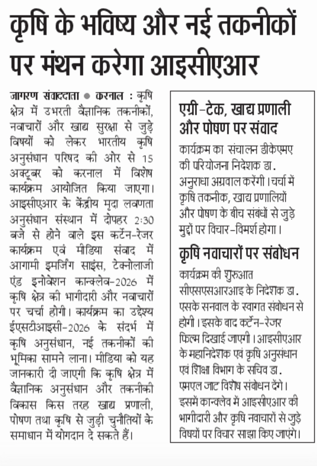 कृषि के भविष्य और नई तकनीकों पर मंथन करेगा आइसीएआर