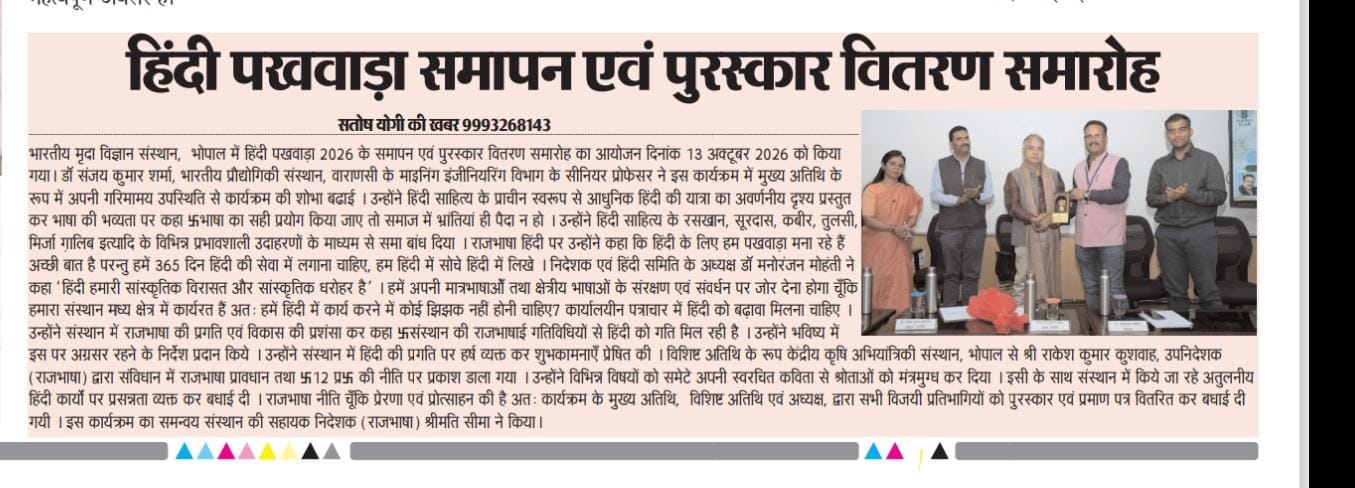 हिंदी पखवाड़ा समापन एवं पुरस्कार वितरण समारोह