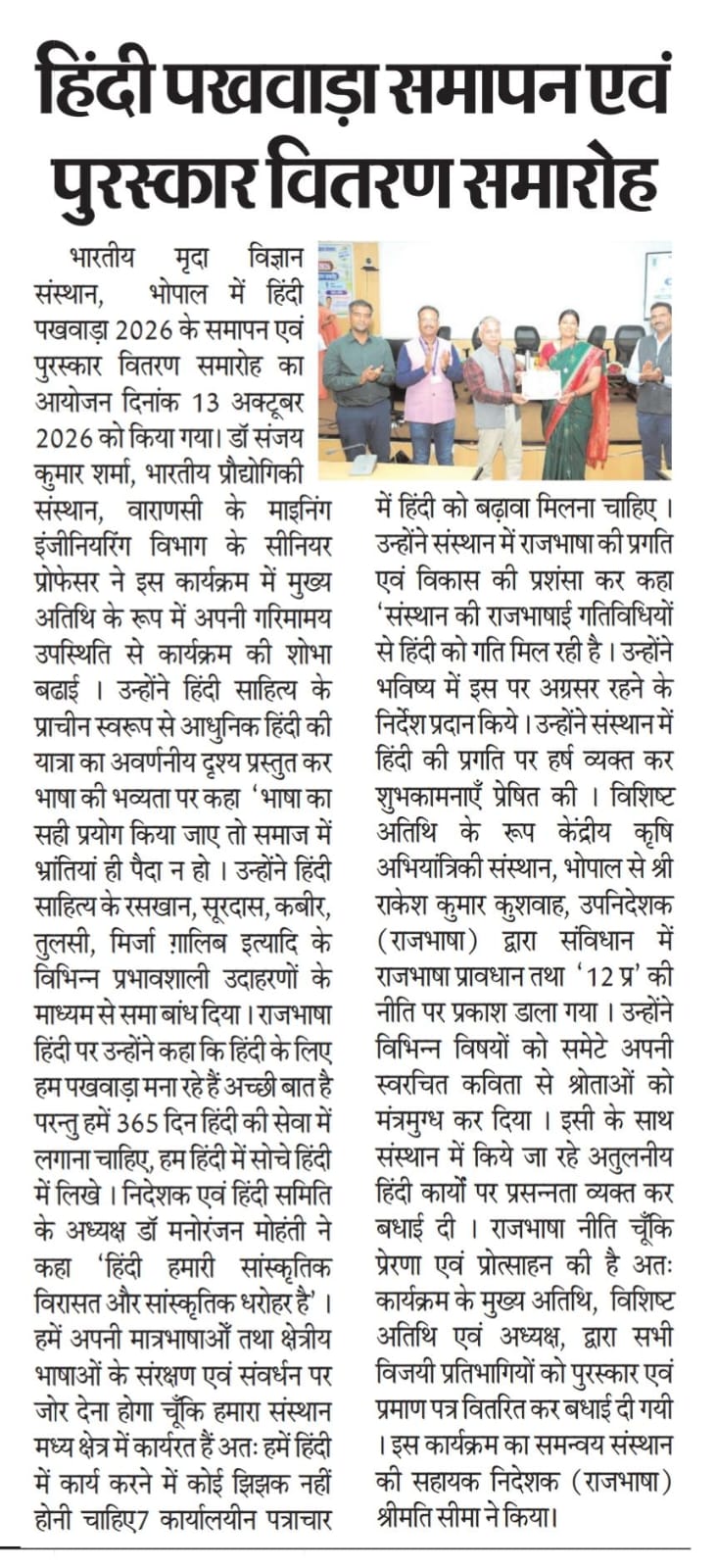 हिंदी पखवाड़ा समापन एवं पुरस्कार वितरण समारोह