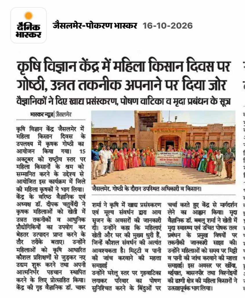 कृषि विज्ञान केंद्र में महिला किसान दिवस पर गोष्ठी, उन्नत तकनीक अपनाने पर दिया जोर