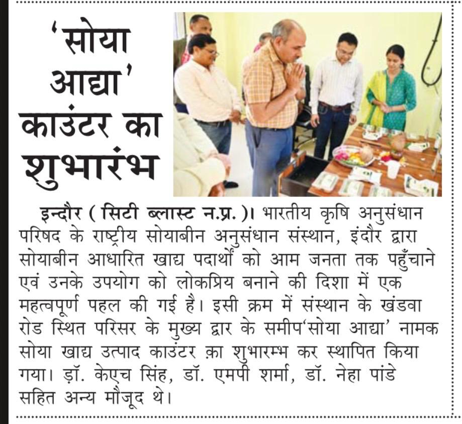 सोया आद्या' काउंटर का शुभारंभ