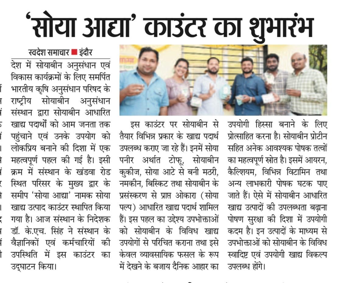 सोया आद्या' काउंटर का शुभारंभ