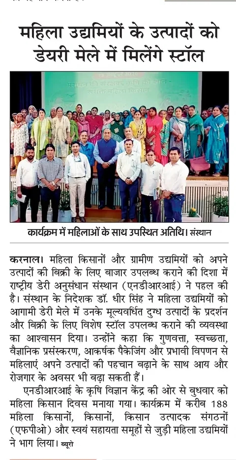 महिला उद्यमियों के उत्पादों को डेयरी मेले में मिलेंगे स्टॉल