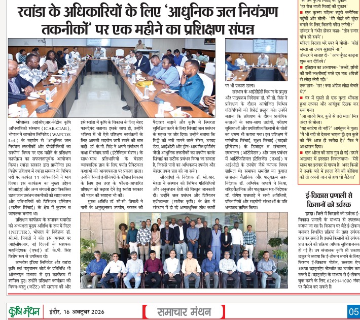 रवांडा के अधिकारियों के लिए 'आधुनिक जल नियंत्रण तकनीकों' पर एक महीने का प्रशिक्षण संपन्न