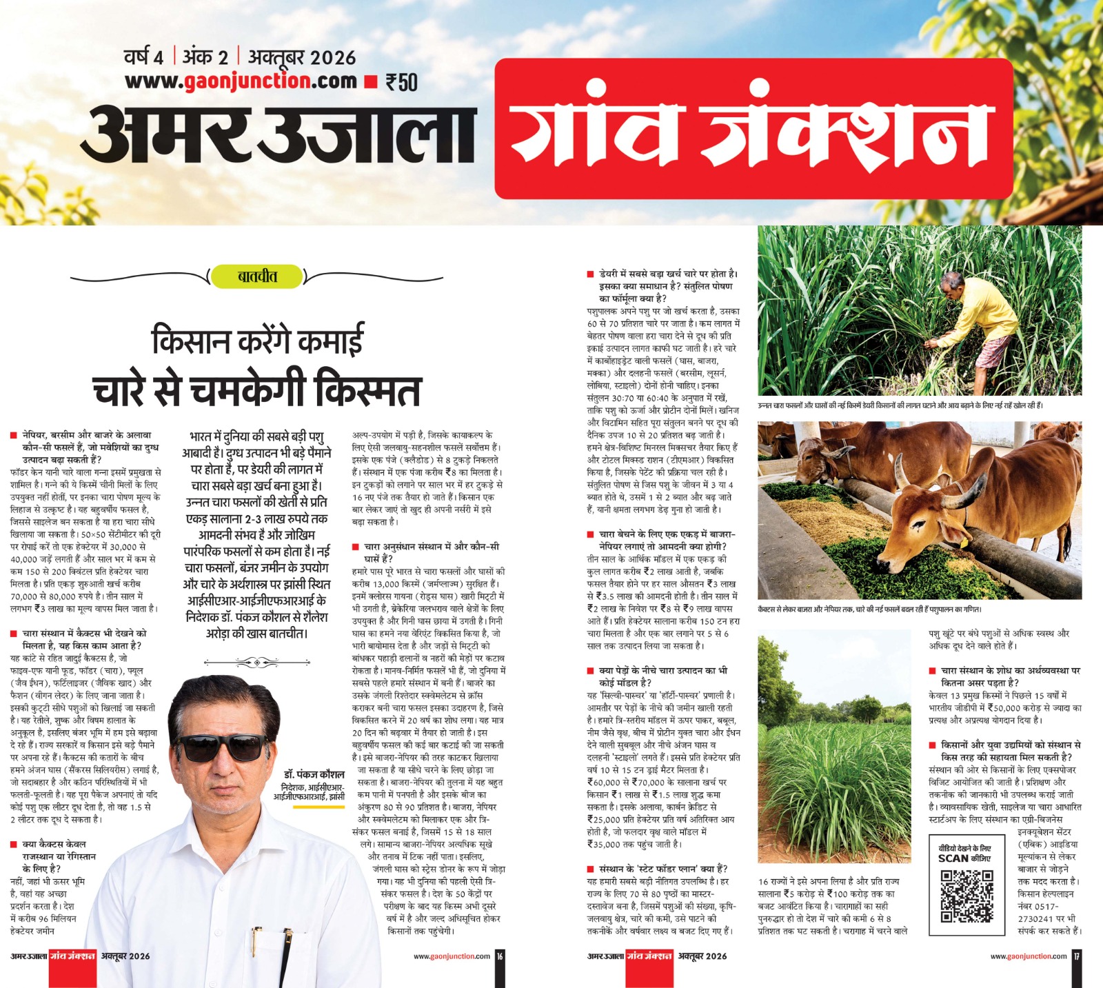 किसान करेंगे कमाई चारे से चमकेगी किस्मत