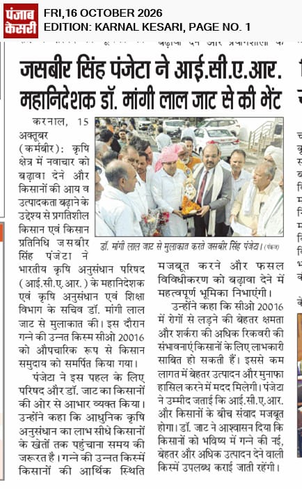 जसबीर सिंह पंजेटा ने आई.सी.ए.आर. महानिदेशक डॉ. मांगी लाल जाट से की भेंट