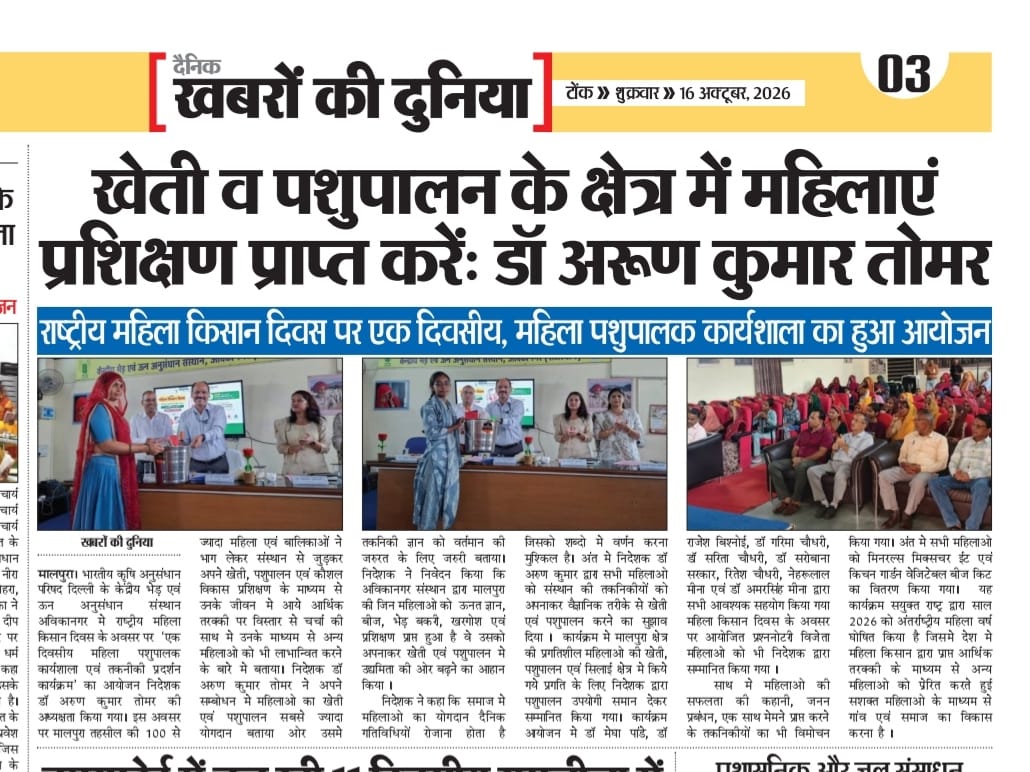 खेती व पशुपालन के क्षेत्र में महिलाएं प्रशिक्षण प्राप्त करेंः डॉ अरूण कुमार तोमर