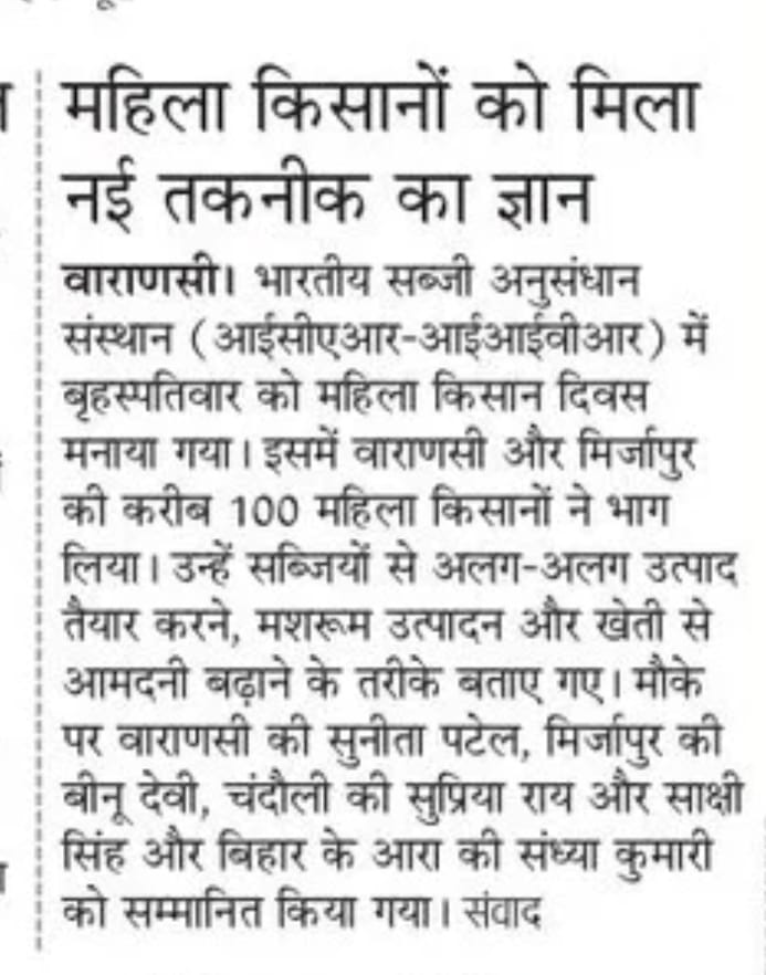 महिला किसानों को मिला नई तकनीक का ज्ञान