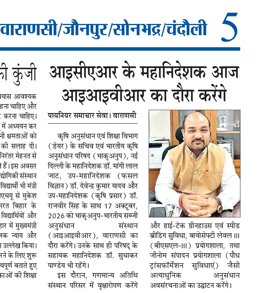 आइसीएआर के महानिदेशक आज आइआइवीआर का दौरा करेंगे